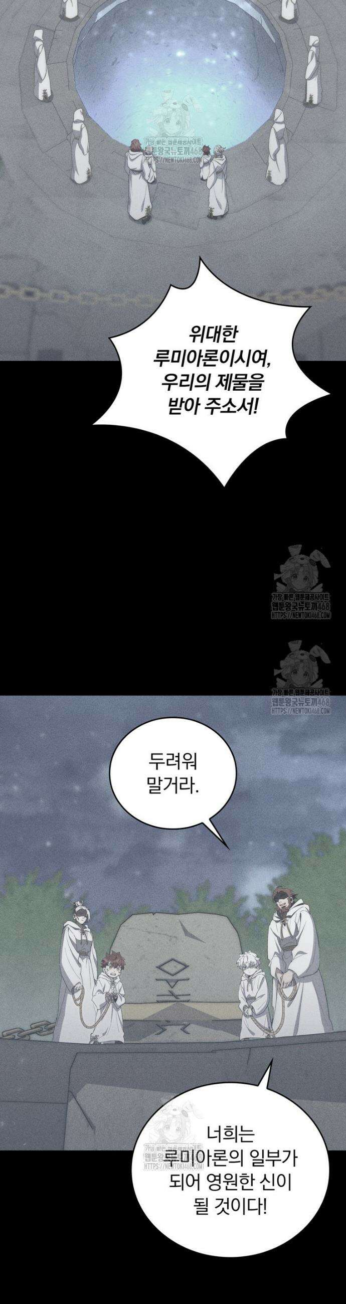 최강 던전을 위하여 43화 11