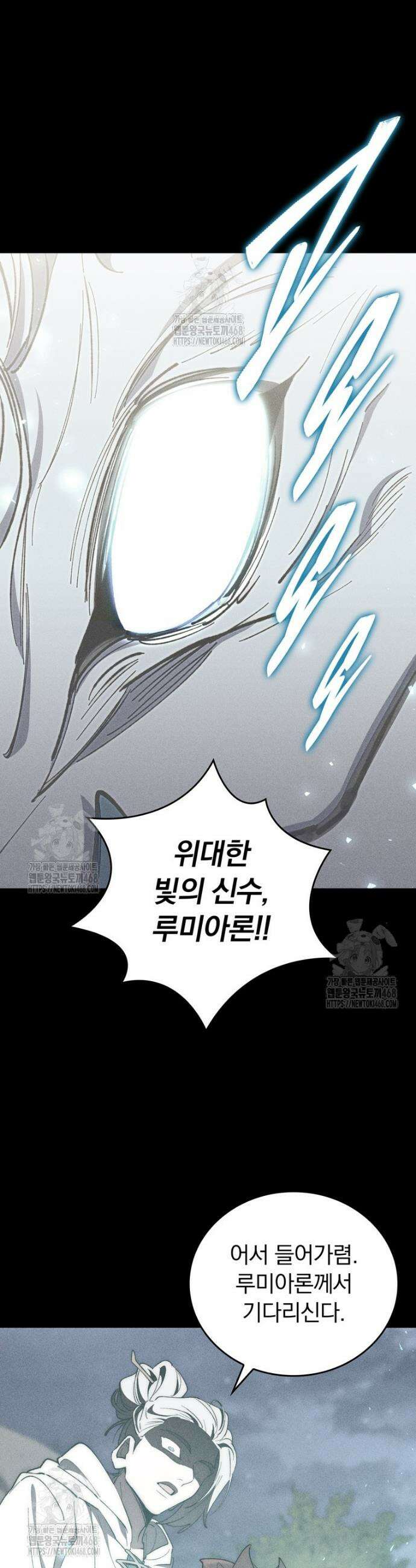 최강 던전을 위하여 43화 13