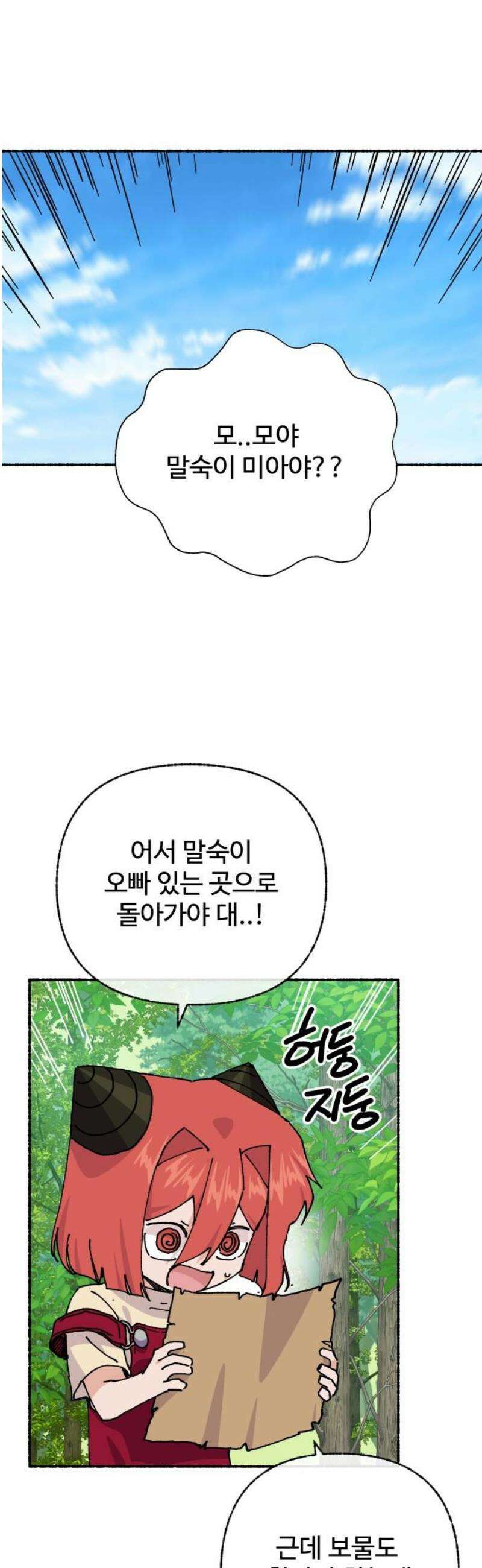 말숙이를 부탁해 109화 무인도를 탐험하자~ 6