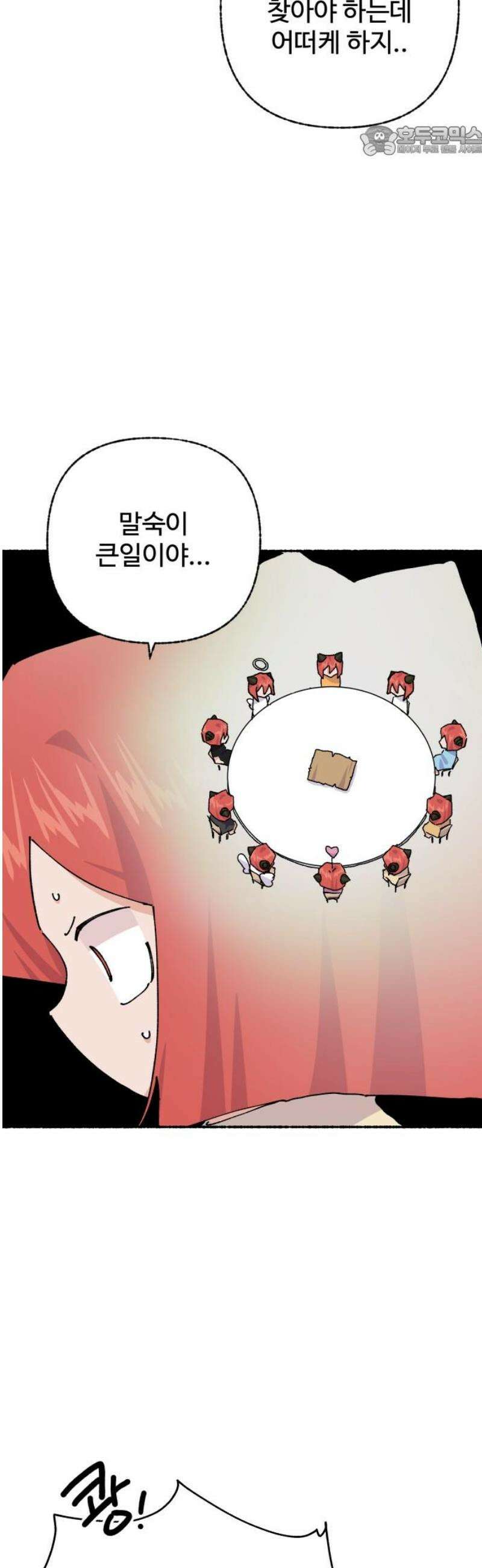 말숙이를 부탁해 109화 무인도를 탐험하자~ 7