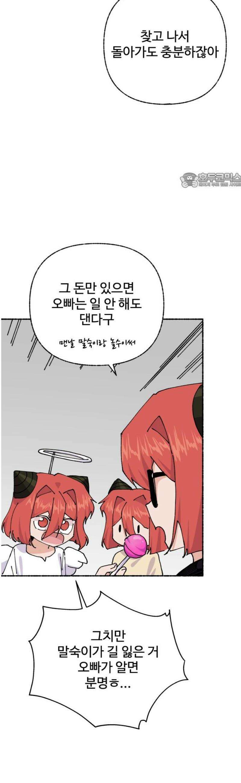 말숙이를 부탁해 109화 무인도를 탐험하자~ 9
