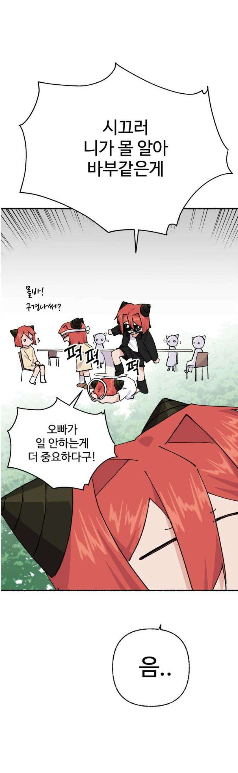 말숙이를 부탁해 109화 무인도를 탐험하자~ 10