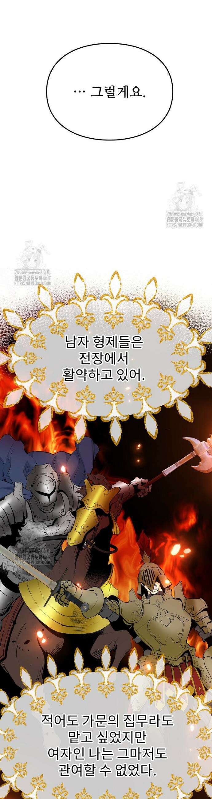 악녀 알리시아가 나라를 구하는 방법 59화 7