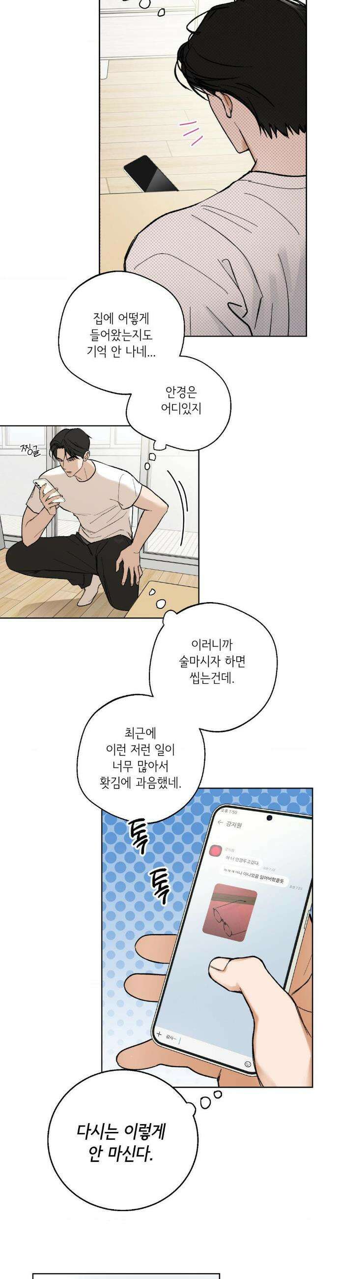 고스틀리 커넥션 7화 3