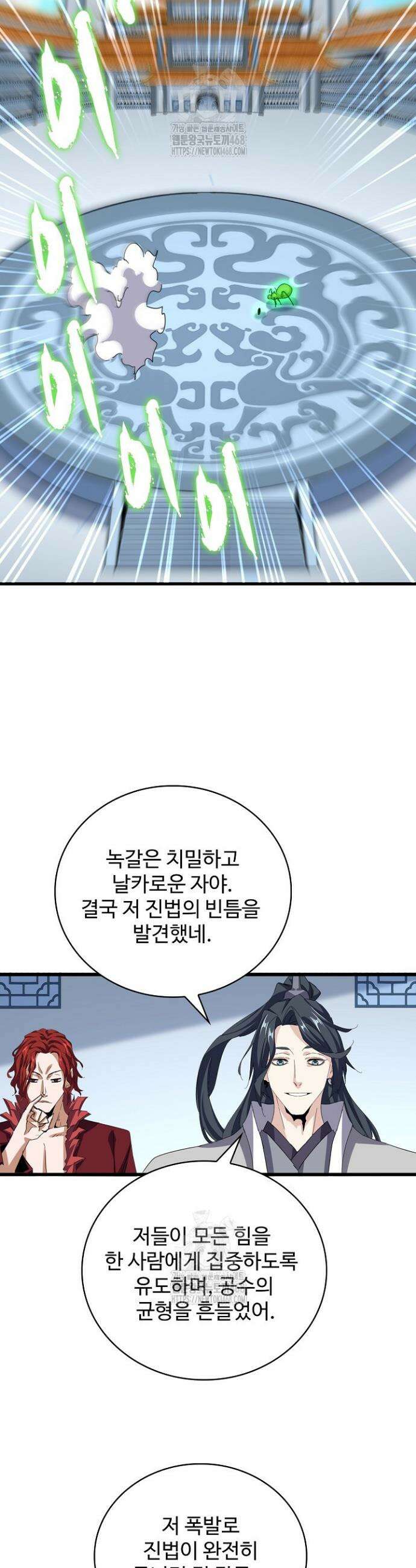 마황의 귀환 552화 3