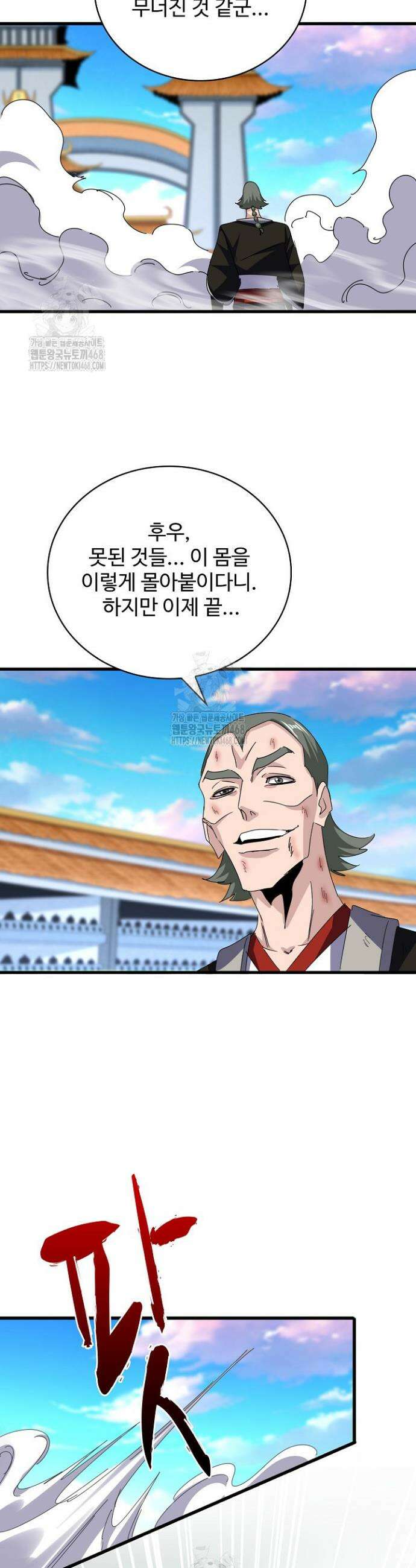 마황의 귀환 552화 4