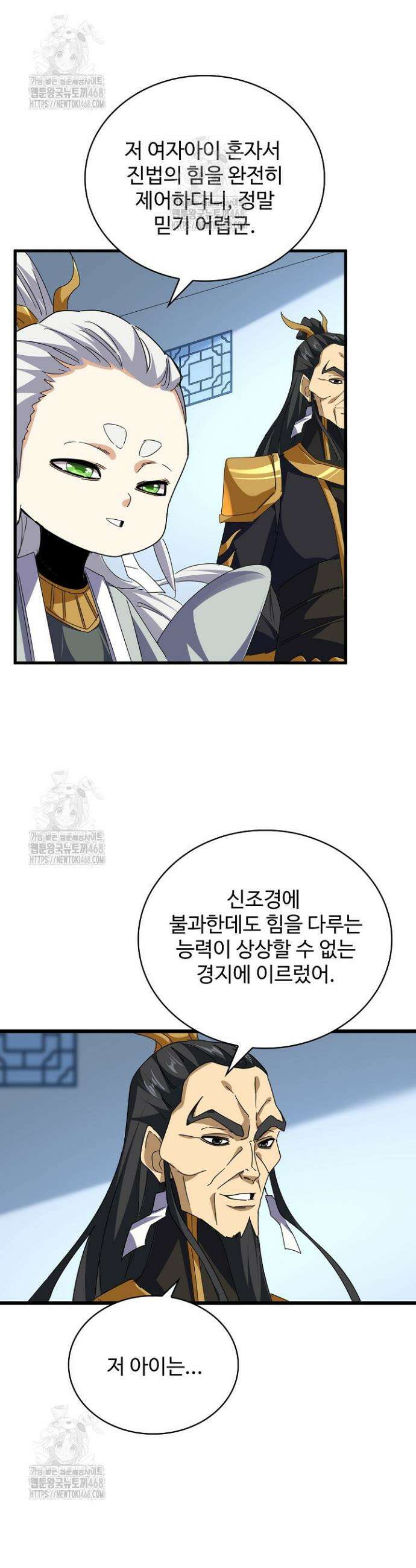 마황의 귀환 552화 7