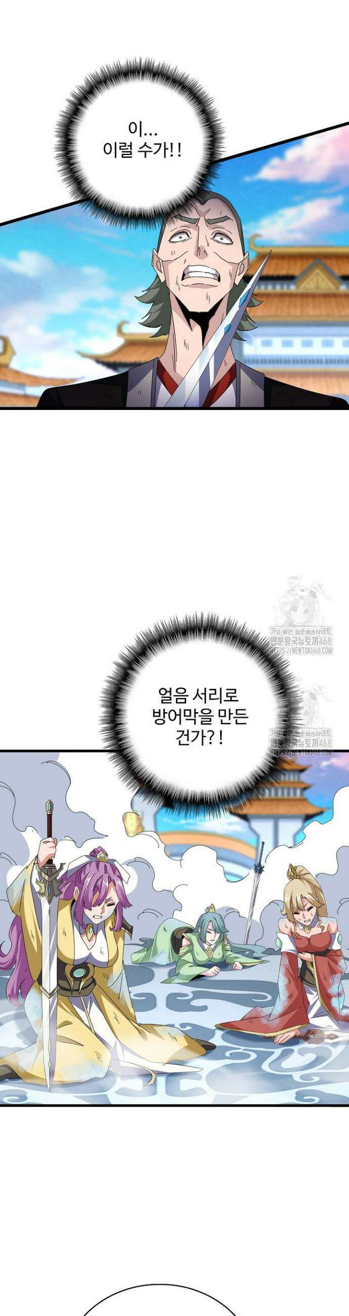 마황의 귀환 552화 9