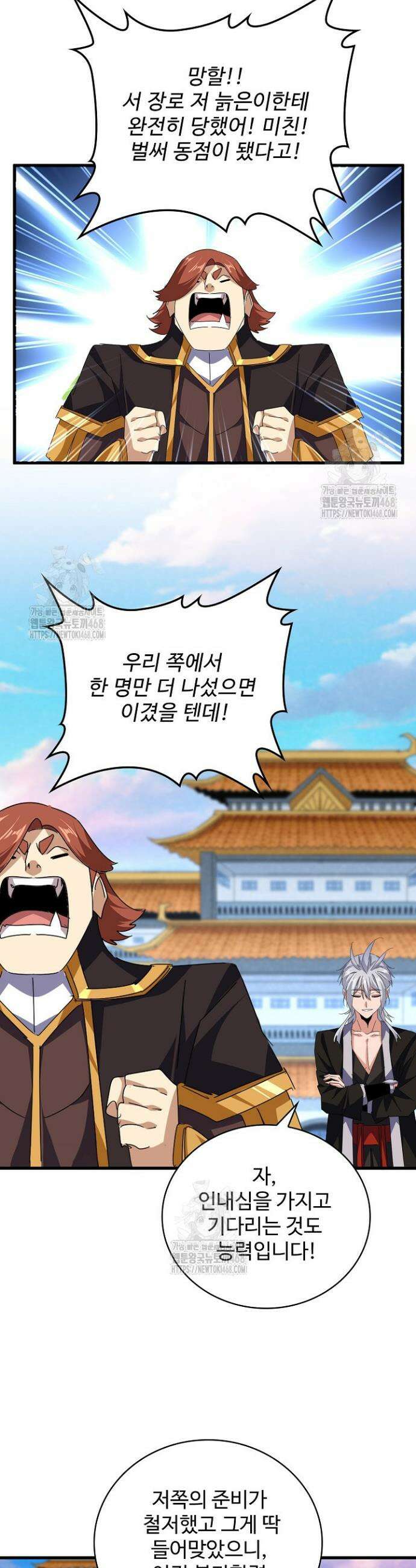 마황의 귀환 552화 12
