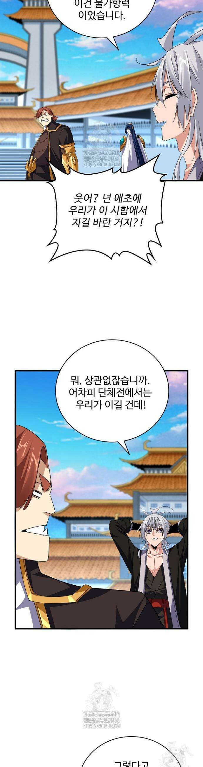 마황의 귀환 552화 13