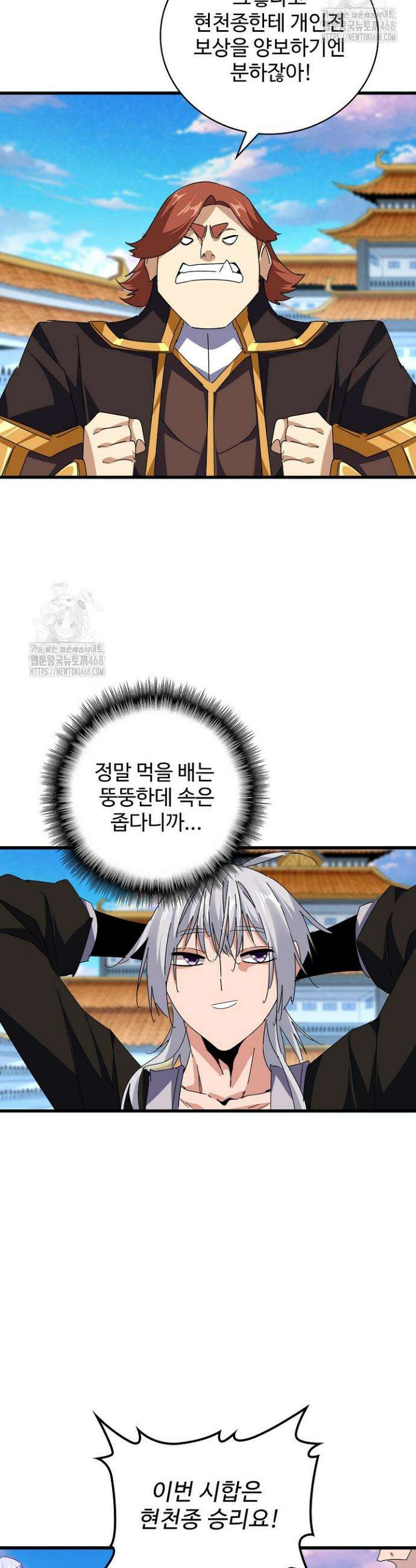 마황의 귀환 552화 14