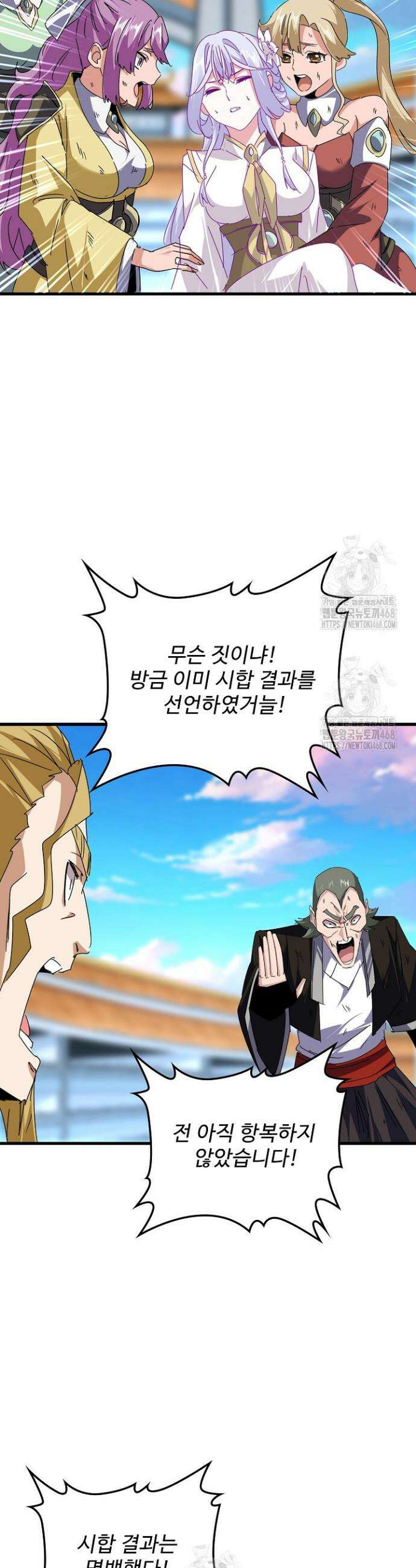 마황의 귀환 552화 18