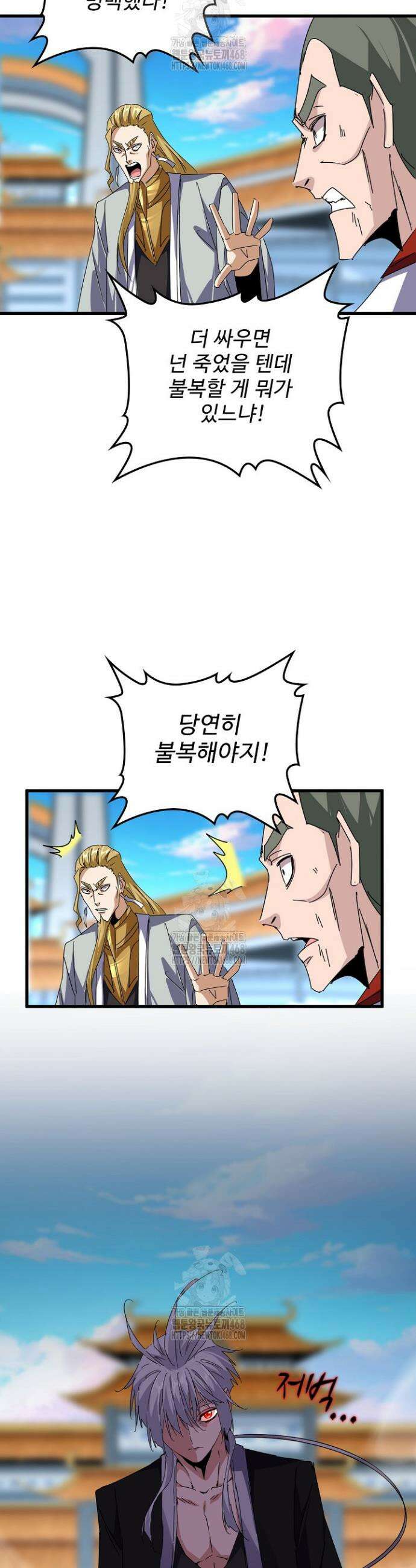 마황의 귀환 552화 19
