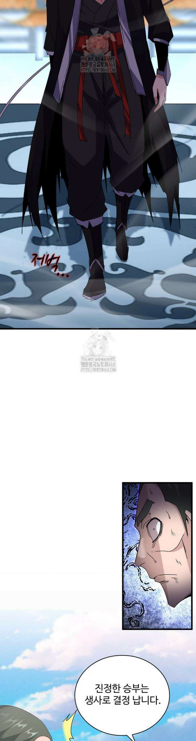마황의 귀환 552화 20