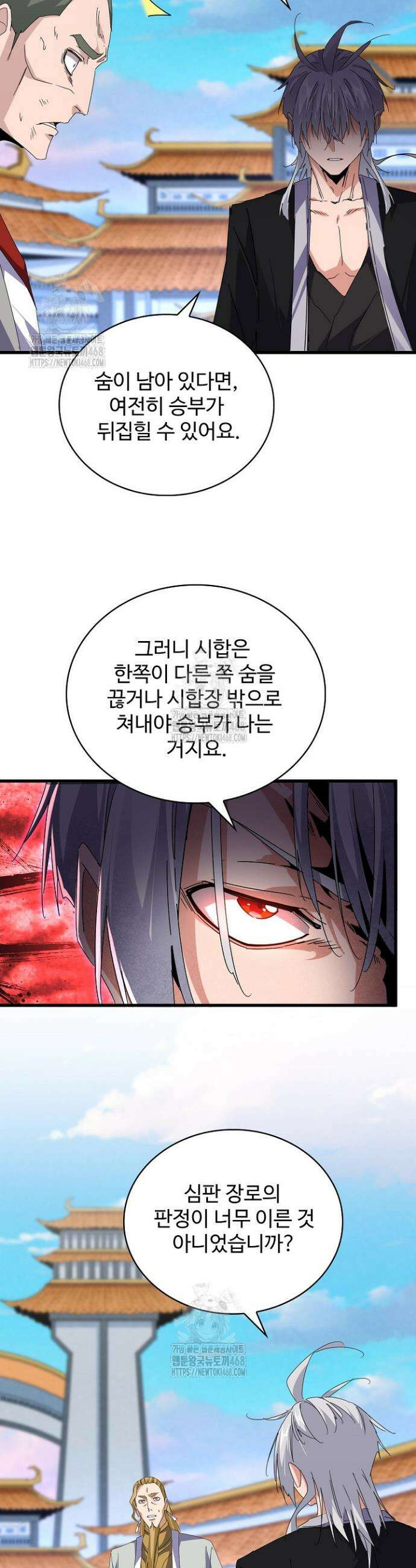 마황의 귀환 552화 21