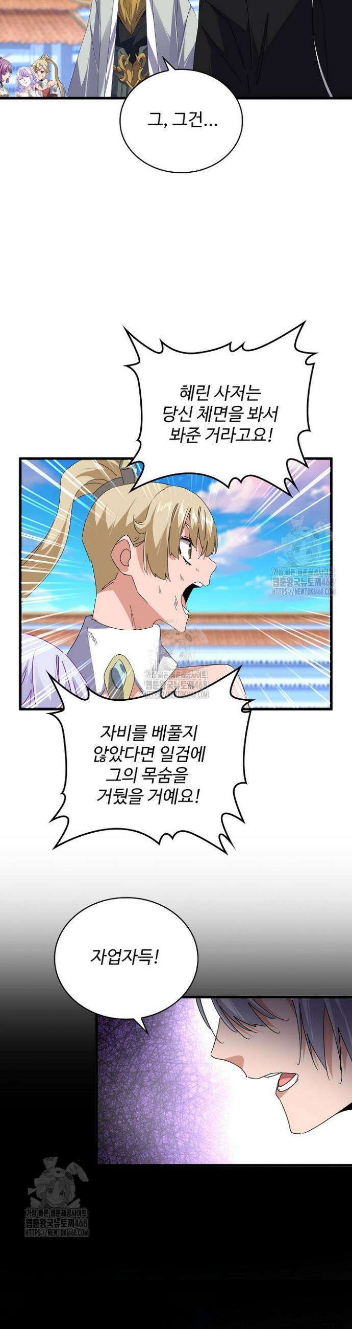 마황의 귀환 552화 22
