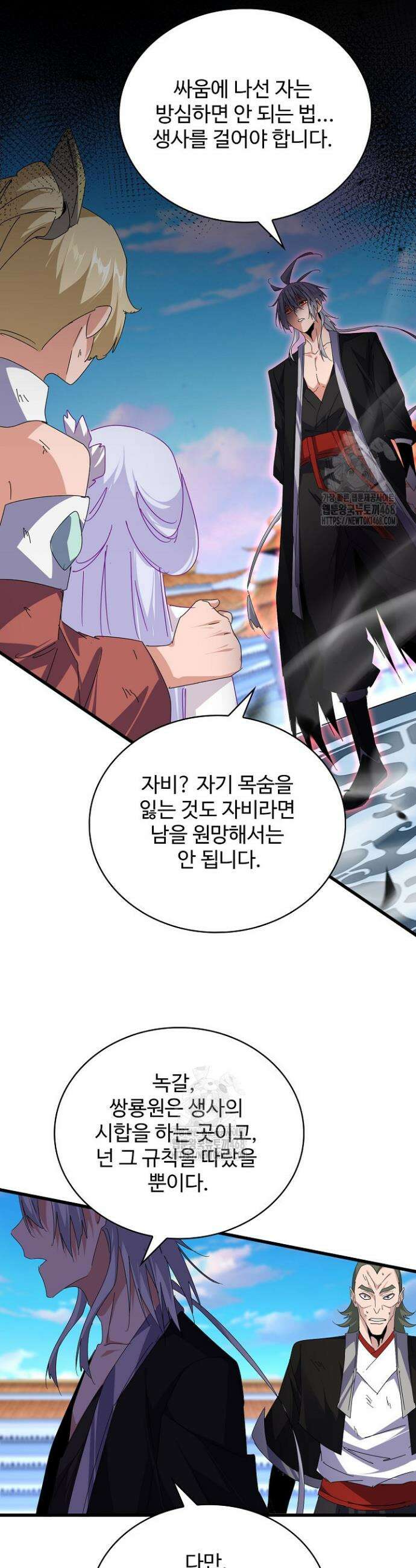 마황의 귀환 552화 23
