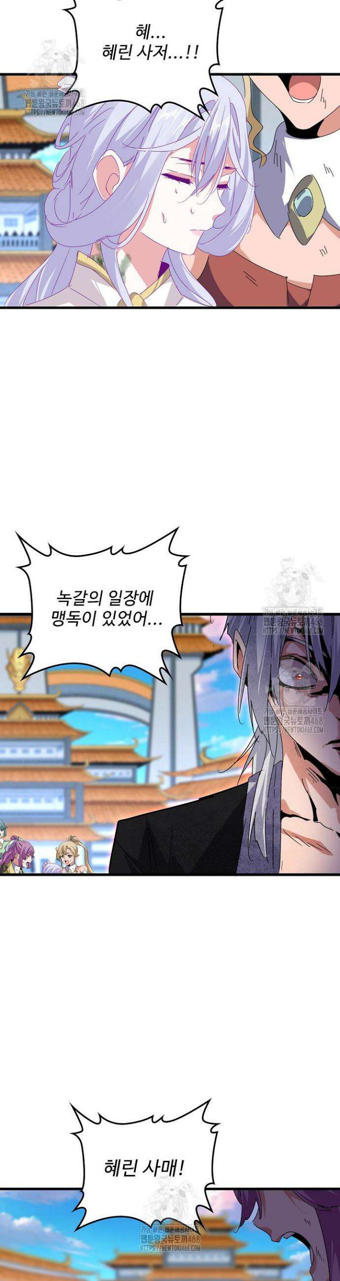 마황의 귀환 552화 26