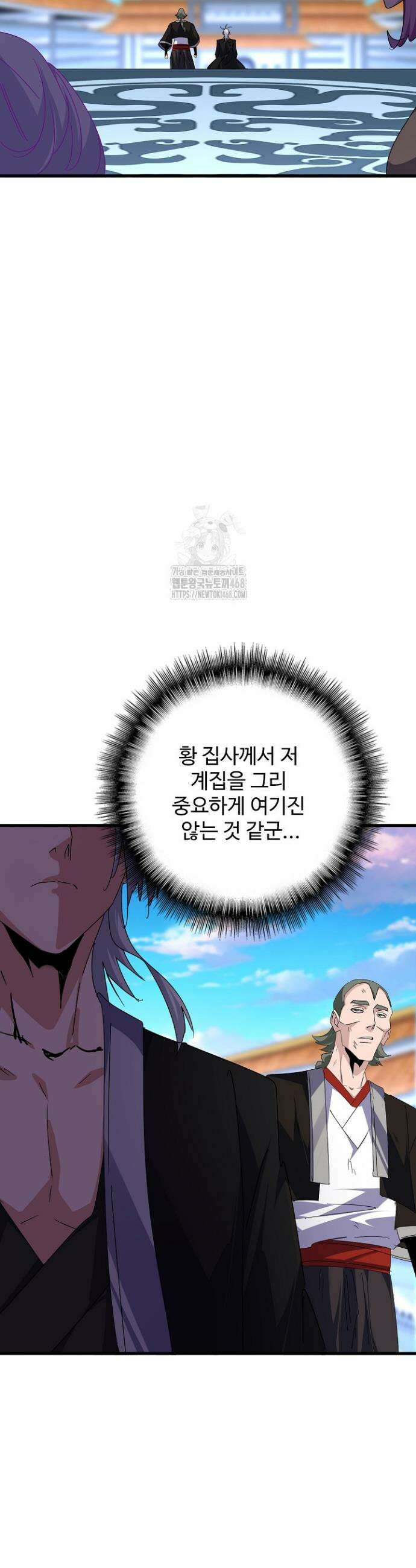 마황의 귀환 552화 27
