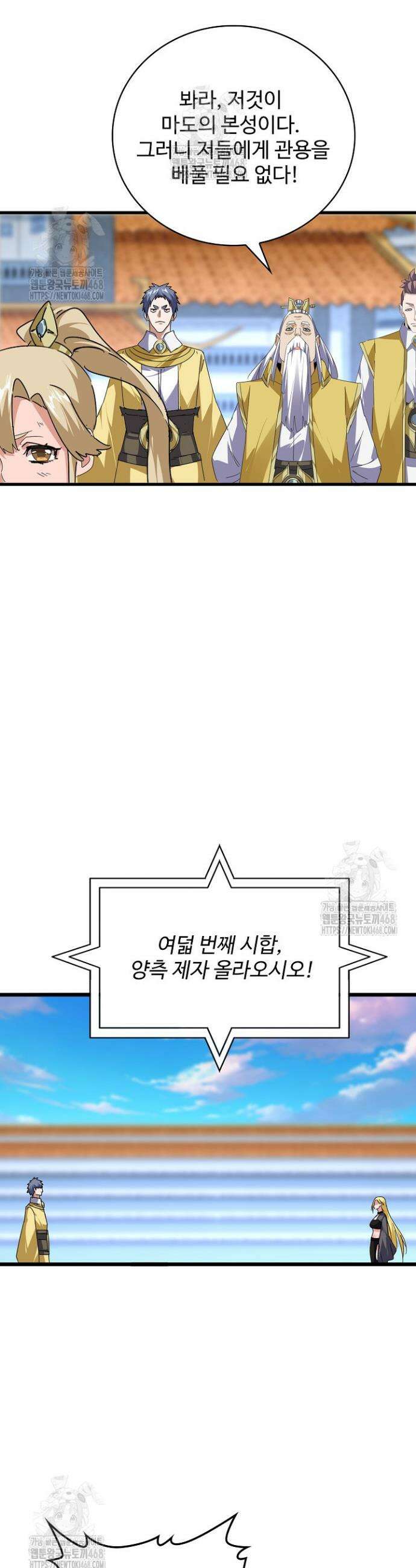 마황의 귀환 552화 28