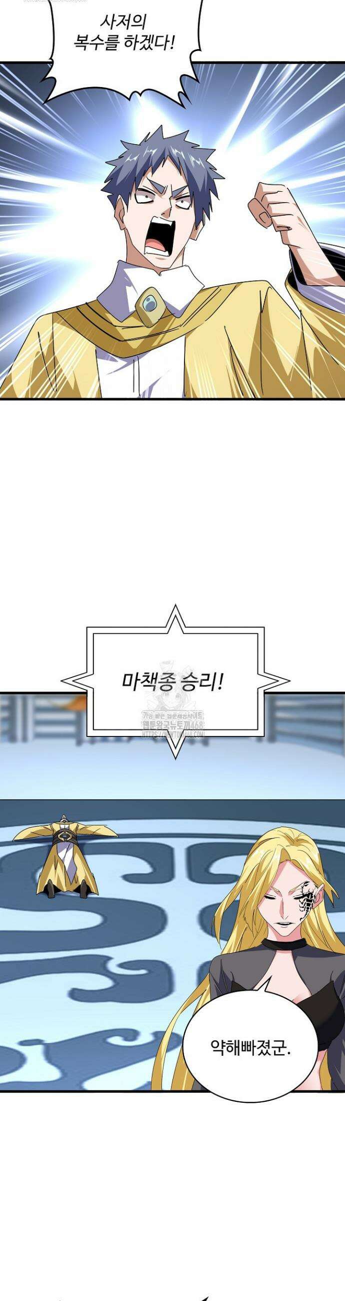 마황의 귀환 552화 29
