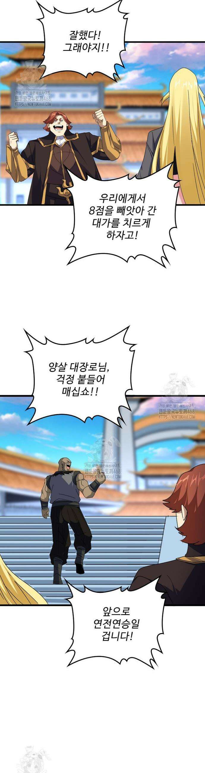 마황의 귀환 552화 30