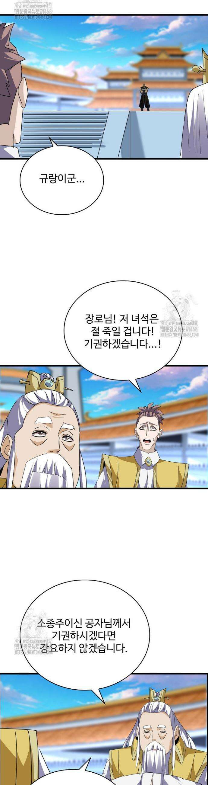 마황의 귀환 552화 31