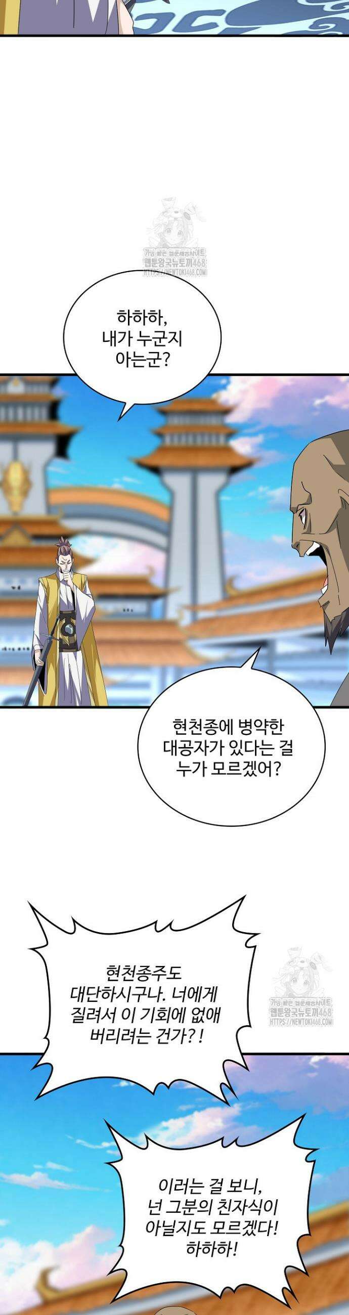 마황의 귀환 552화 33