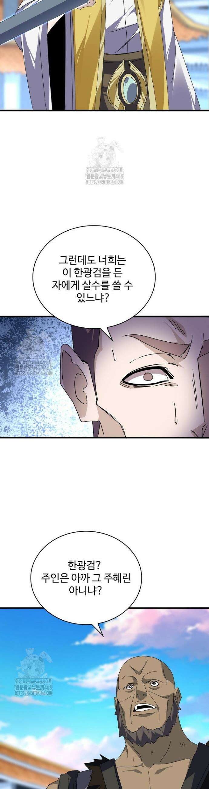 마황의 귀환 552화 35