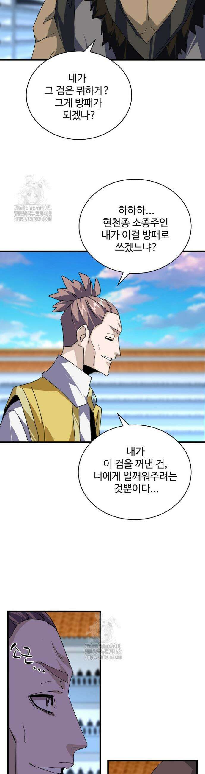 마황의 귀환 552화 36