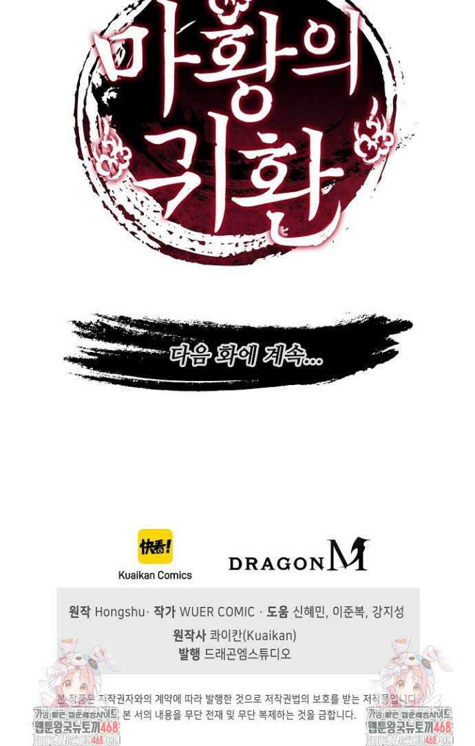 마황의 귀환 552화 42