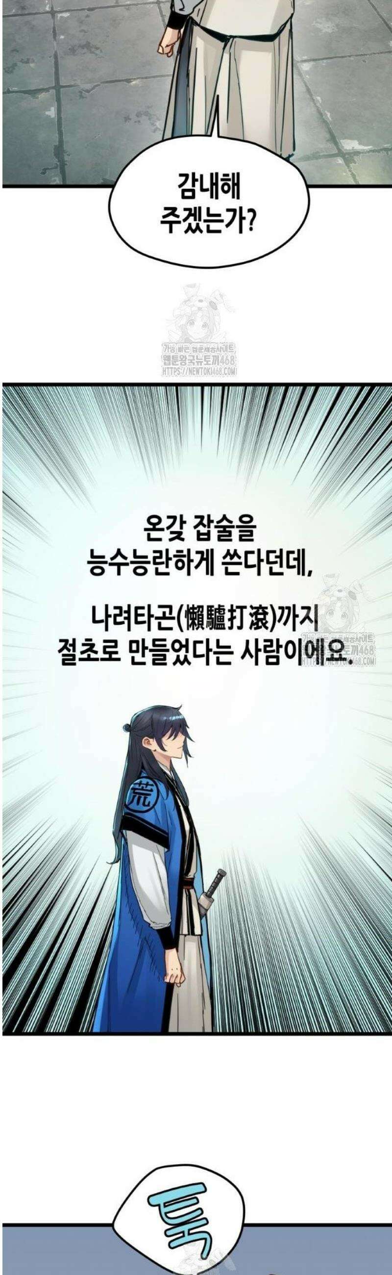 시한부 천재가 살아남는 법 49화 10