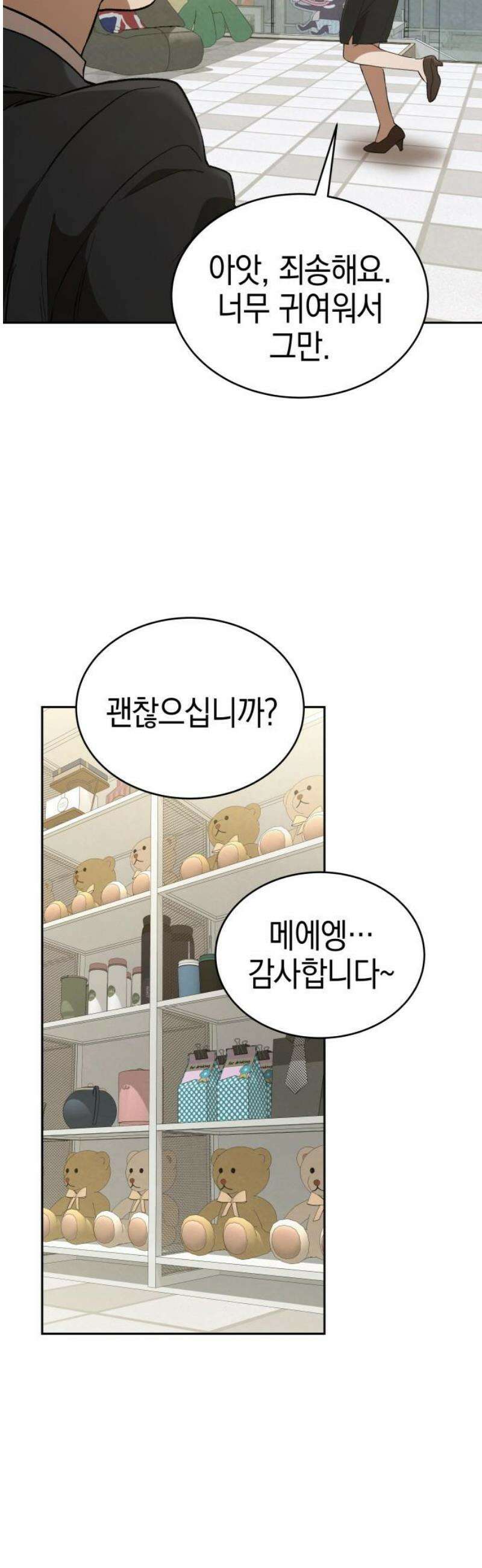 신수 유치원 31화 5