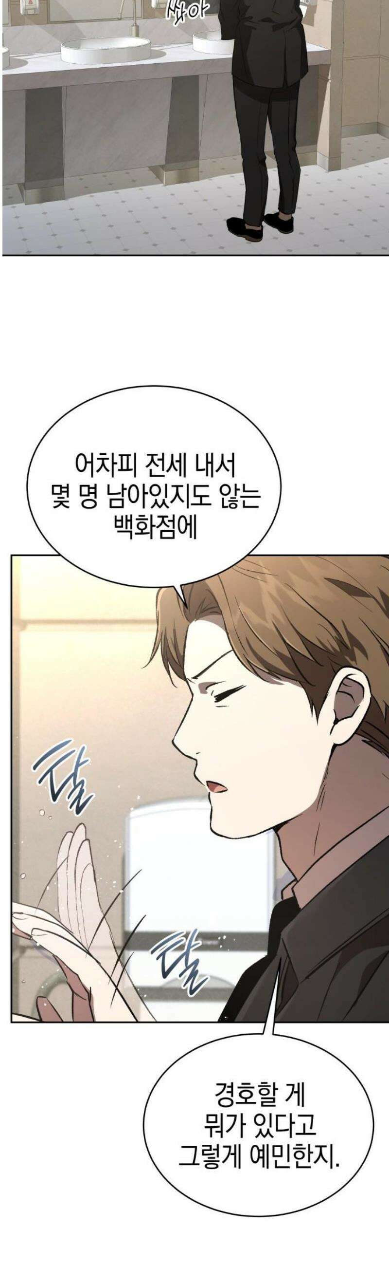 신수 유치원 31화 8