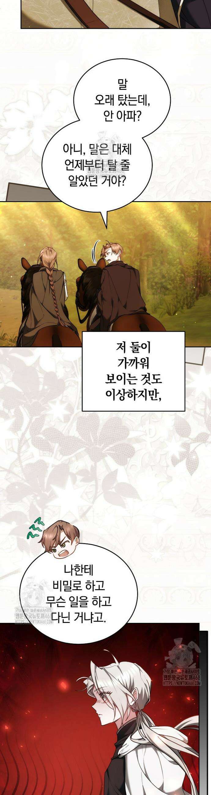 그 악녀가 검을 든 이유 7화 3