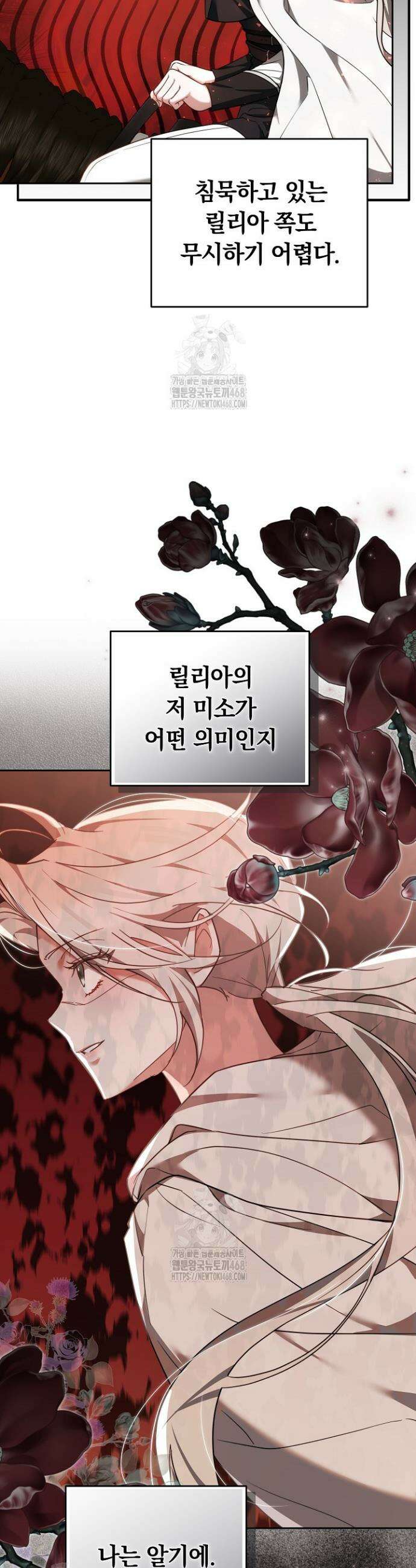 그 악녀가 검을 든 이유 7화 4