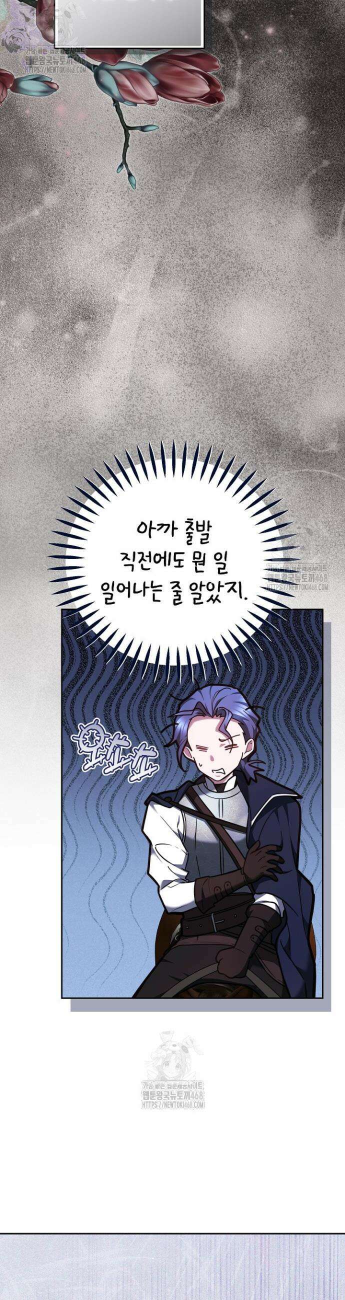 그 악녀가 검을 든 이유 7화 5