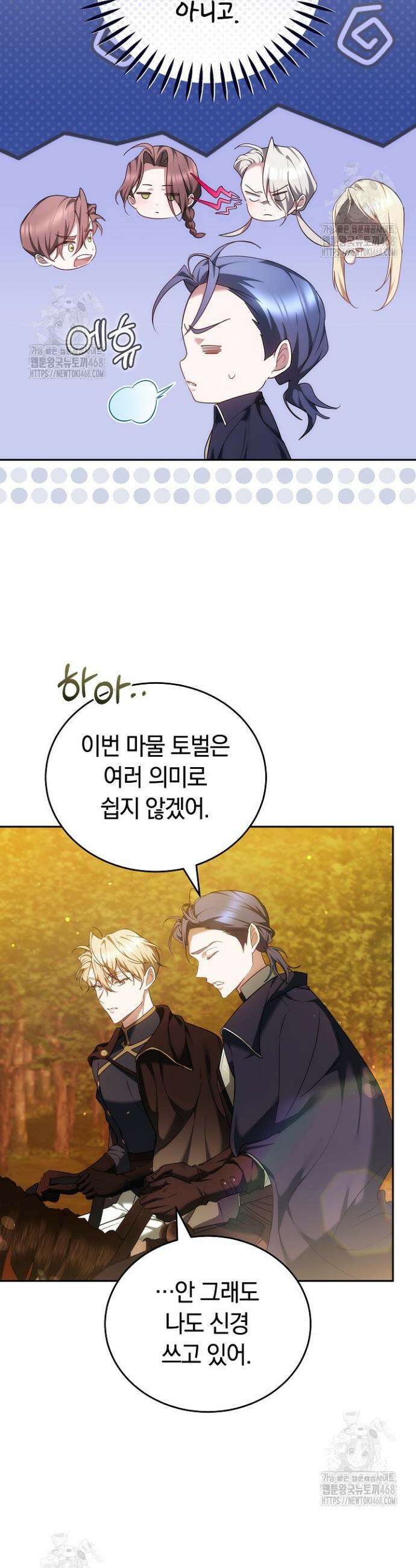그 악녀가 검을 든 이유 7화 8
