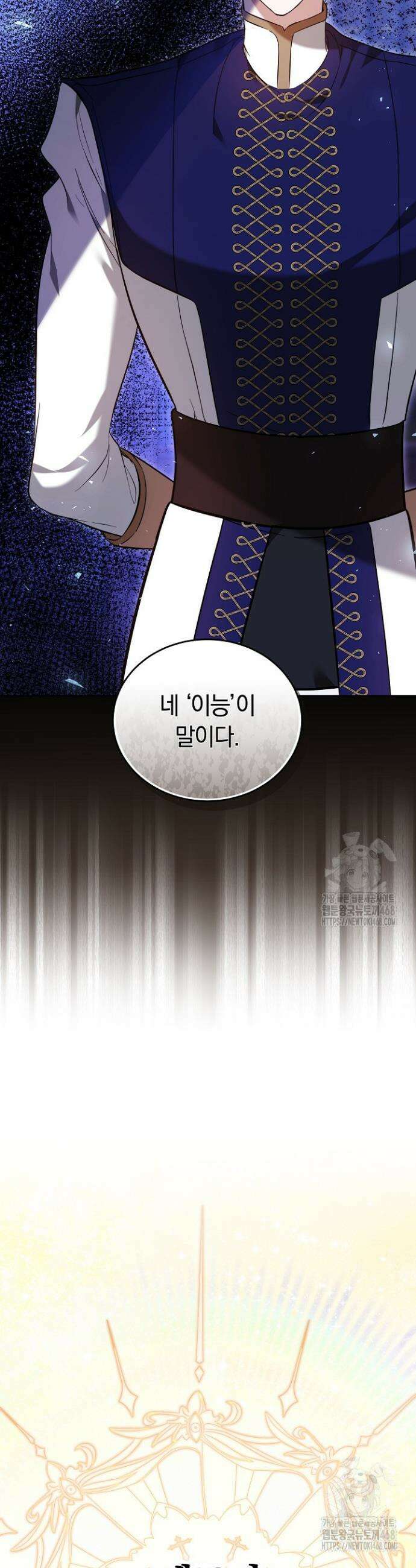그 악녀가 검을 든 이유 16화 2