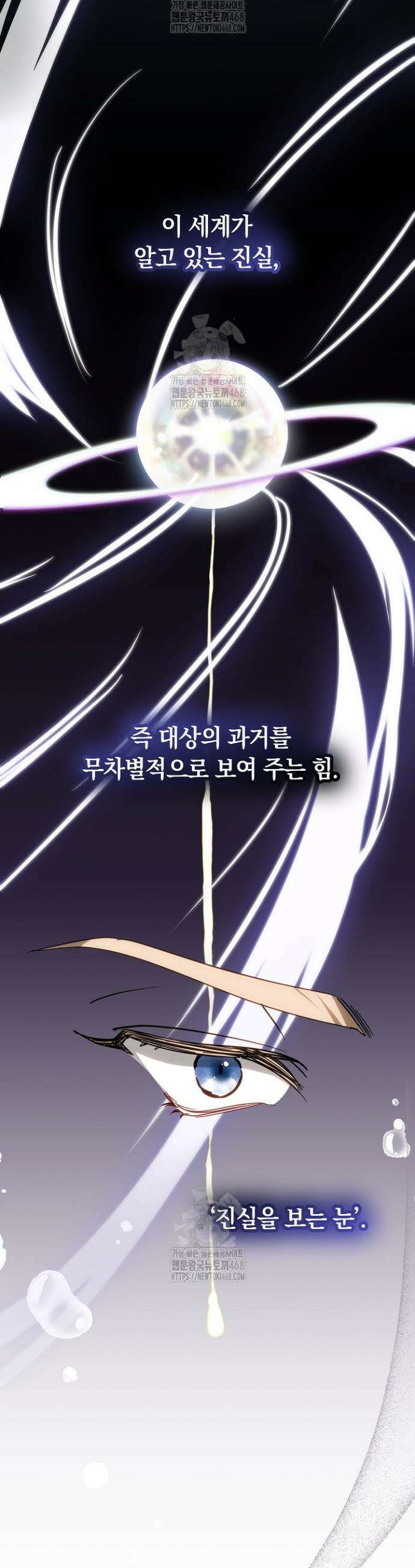 그 악녀가 검을 든 이유 16화 4