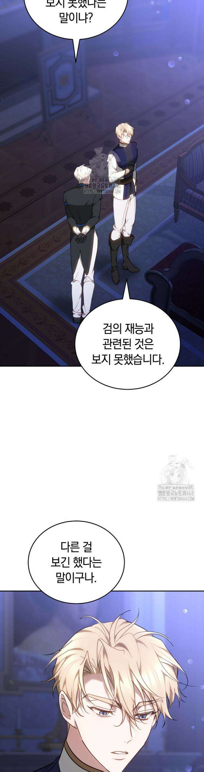 그 악녀가 검을 든 이유 16화 6