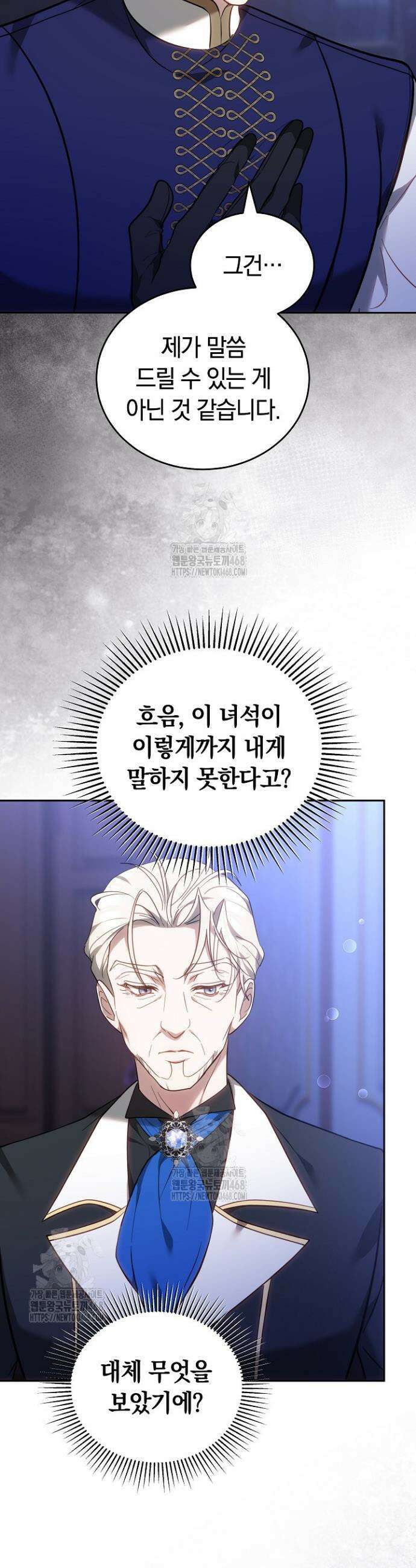 그 악녀가 검을 든 이유 16화 7