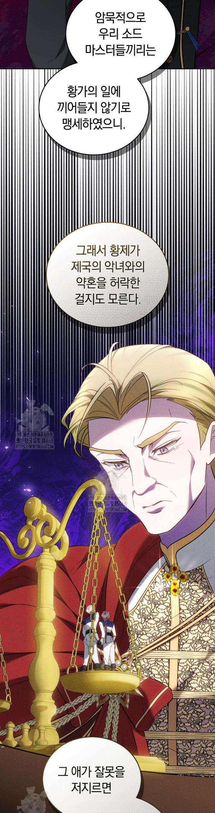 그 악녀가 검을 든 이유 16화 10