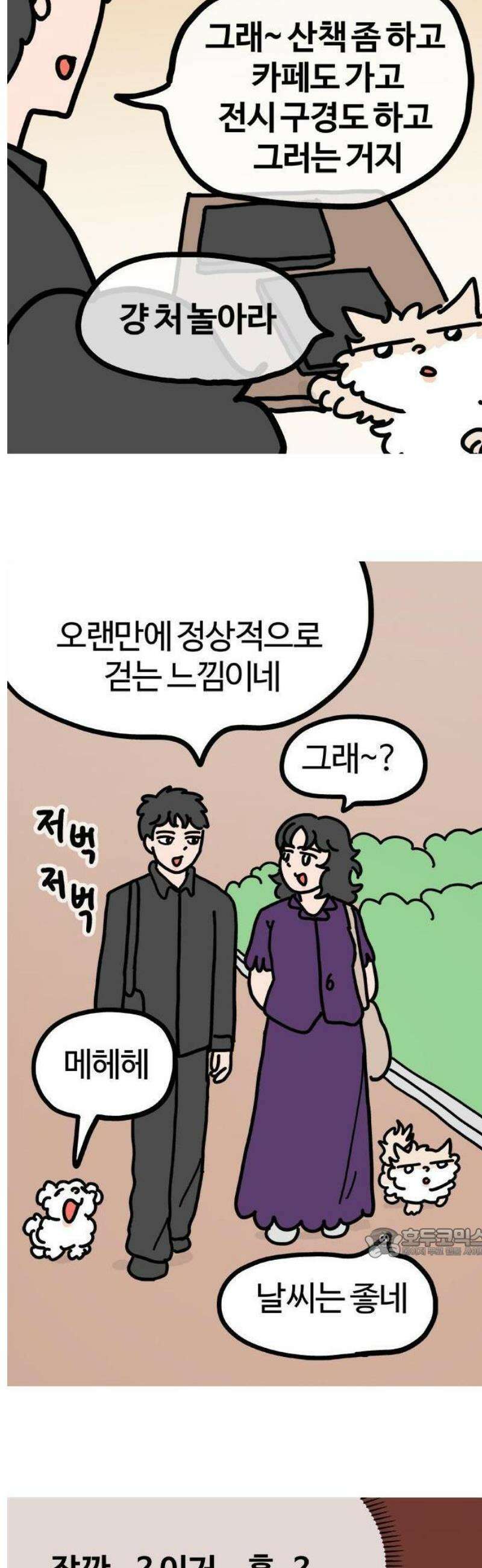천사개와 악마캣 24화 : 변화의 가능성 2