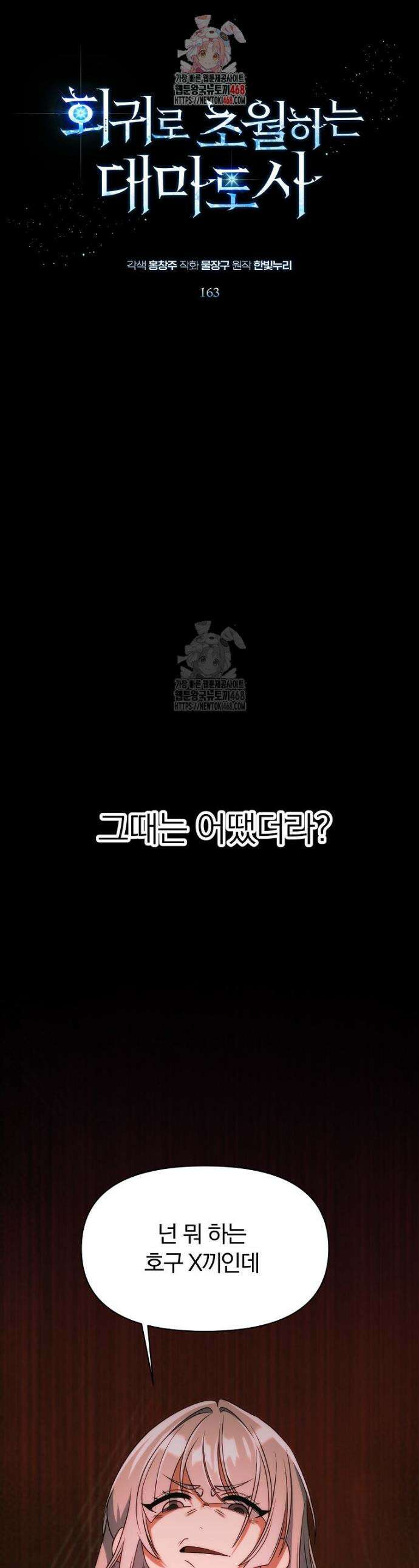 회귀로 초월하는 대마도사 163화 1