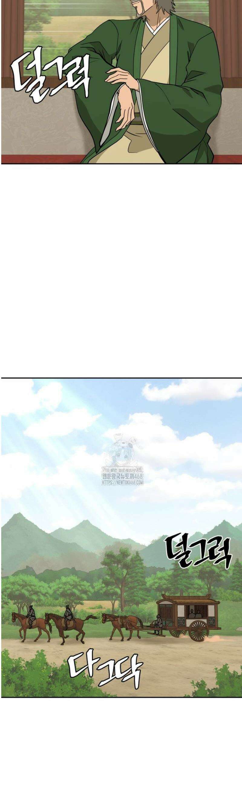 관존 이강진 213화 2