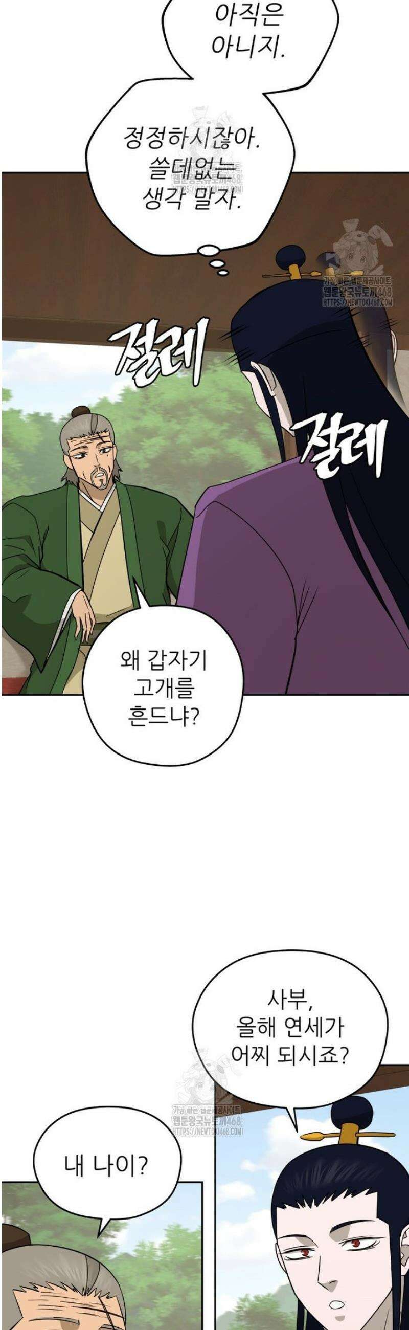 관존 이강진 213화 5