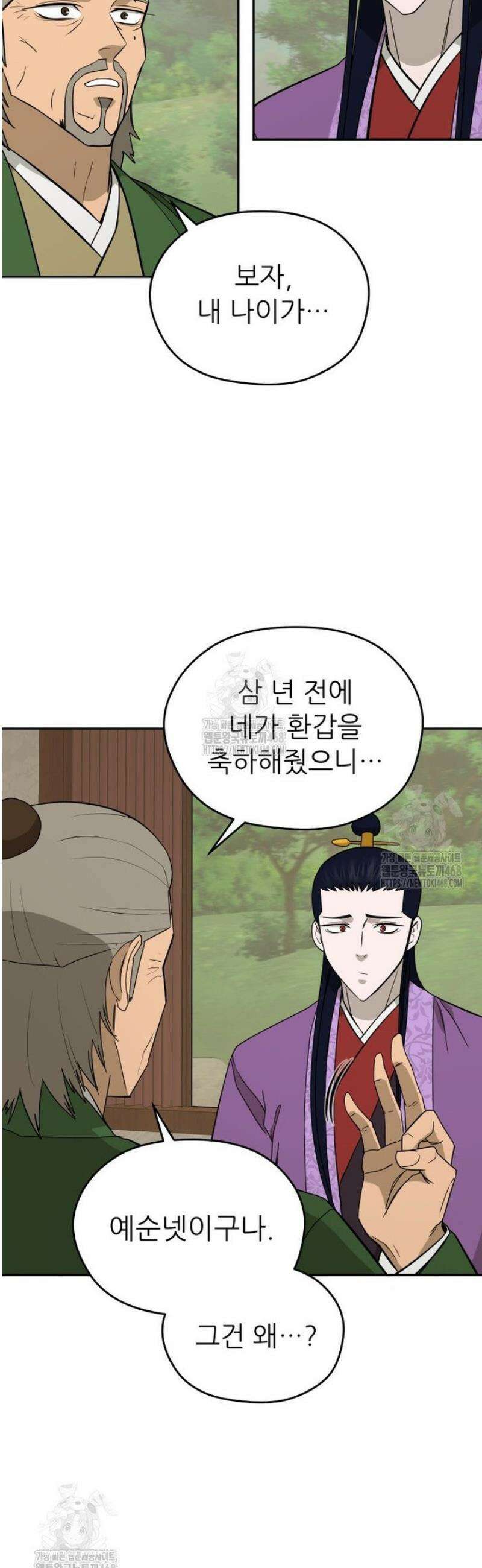 관존 이강진 213화 6