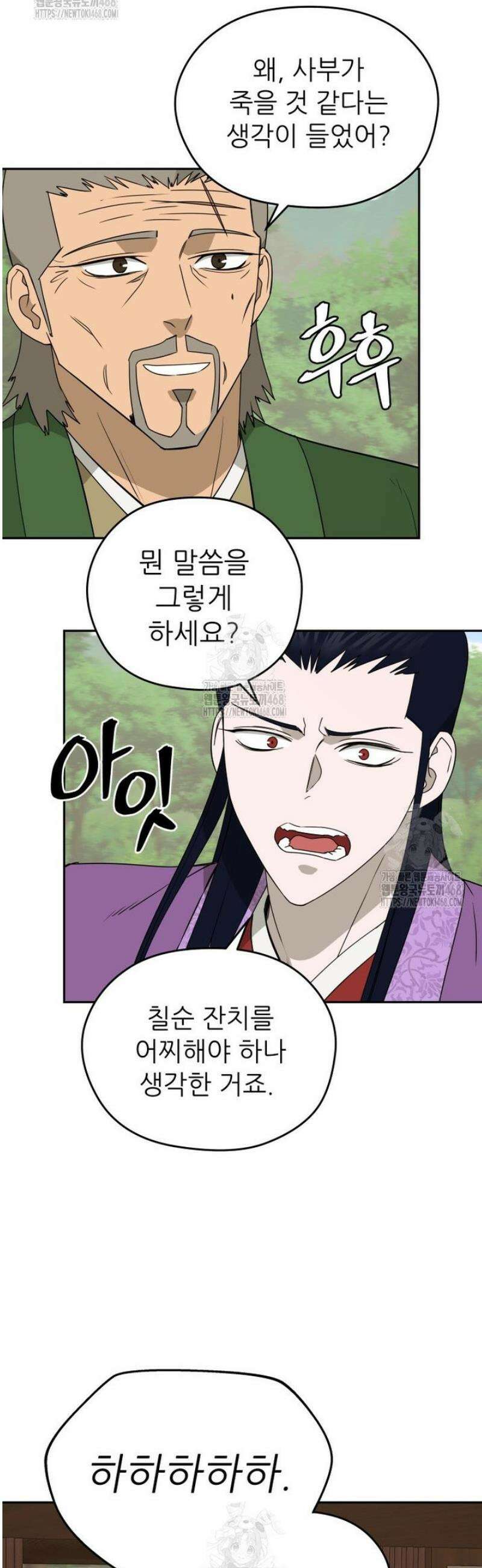 관존 이강진 213화 7