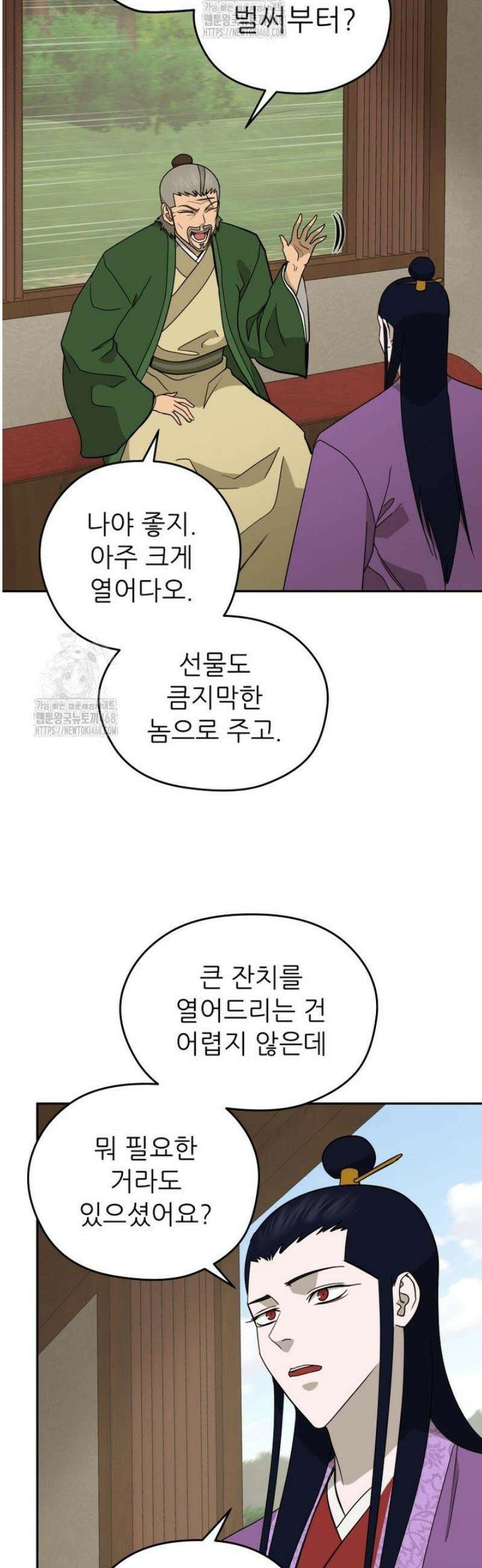 관존 이강진 213화 8